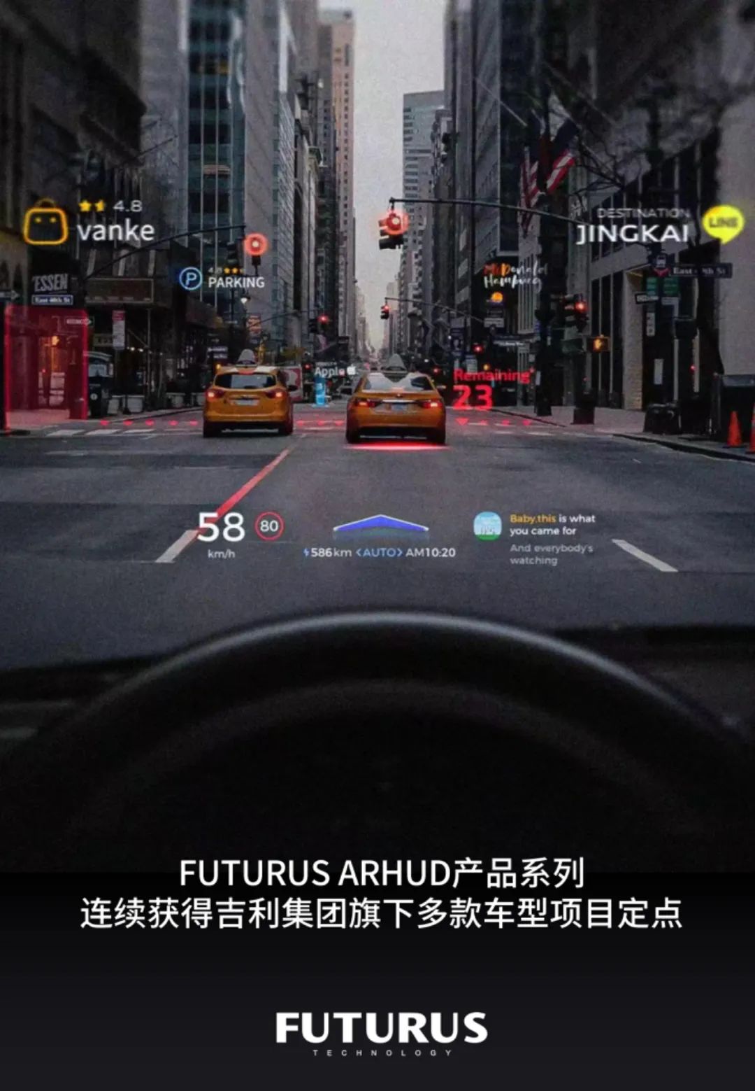 FUTURUS ARHUD产品系列连续获得吉利集团旗下多款车型项目定点