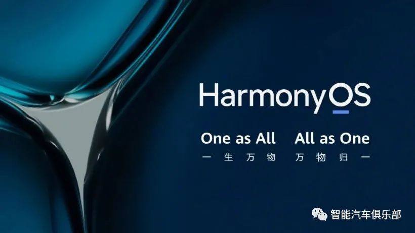 华为鸿蒙HarmonyOS-A将在今年开始装车