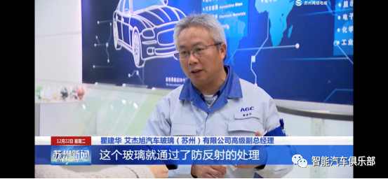 旭硝子苏州车载显示玻璃盖板2021将量产|拜腾联手富士康|广汽蔚来获24.05亿增资