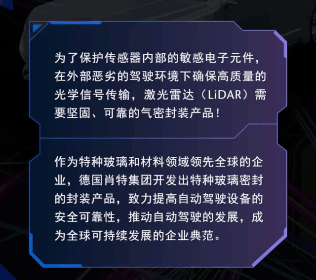 器件 | 肖特气密封装 — 让激光雷达的性能更可靠