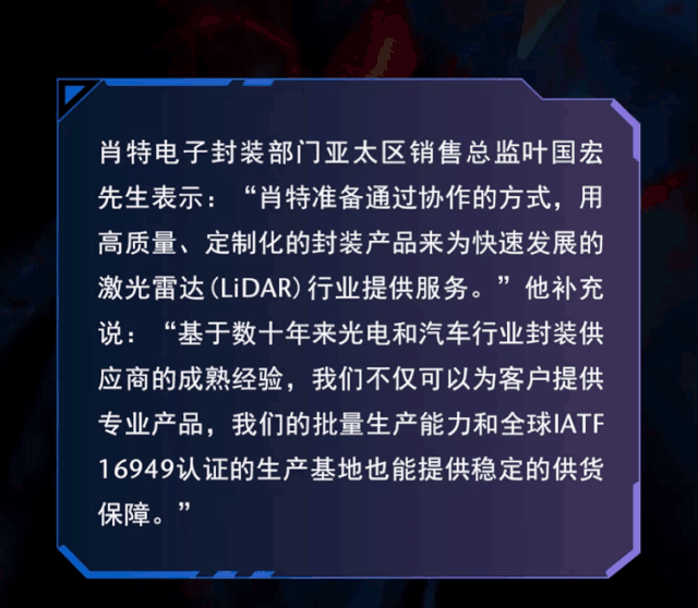 器件 | 肖特气密封装 — 让激光雷达的性能更可靠