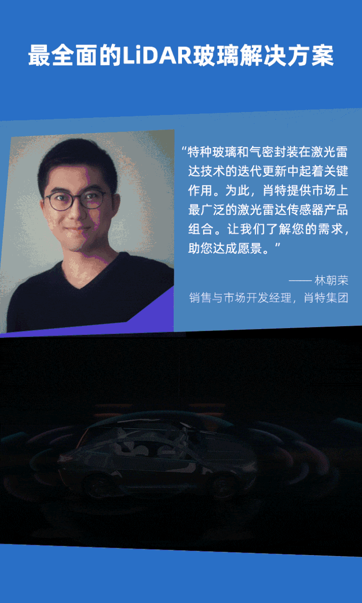 肖特LiDAR全套解决方案，加速自动驾驶的进程