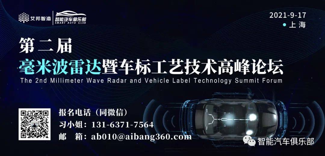 华域汽车电子分公司4D成像毫米波雷达等自动驾驶传感器介绍