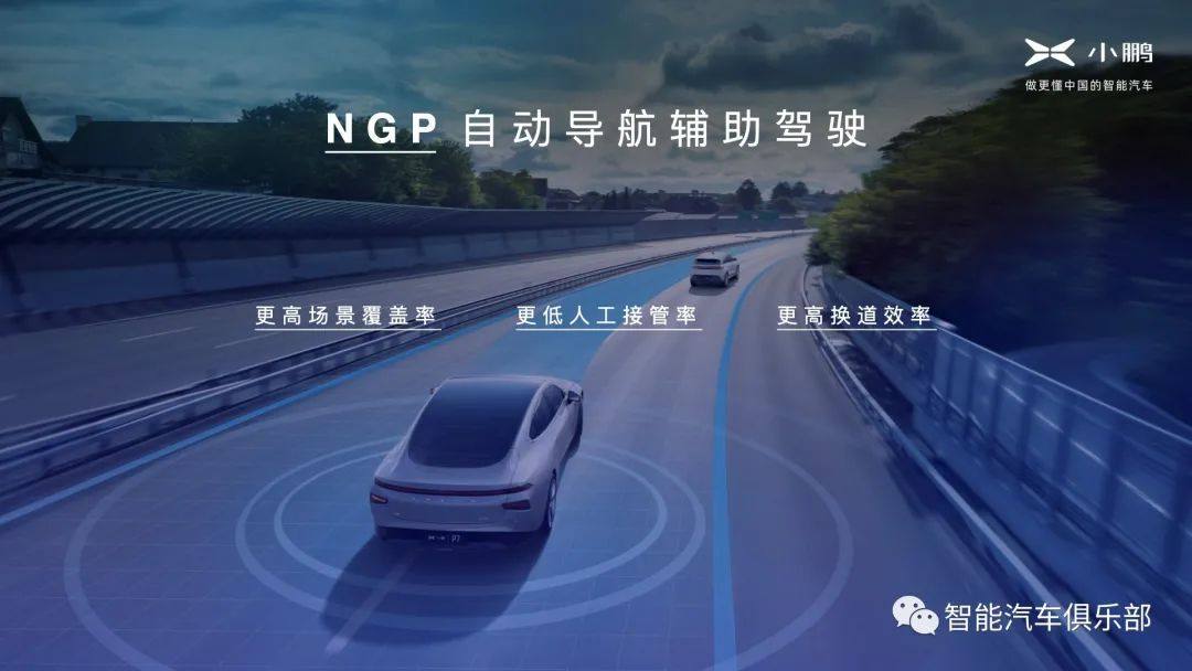高德地图发布第三代高精度车载导航，小鹏P7将率先应用至NGP辅助驾驶功能