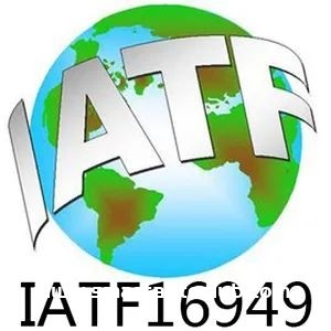 未来黑科技重庆智能生产基地顺利取得IATF16949、ISO14001认证