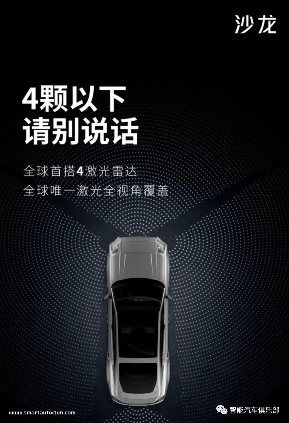 2021年广州汽车展：激光雷达车型汇总