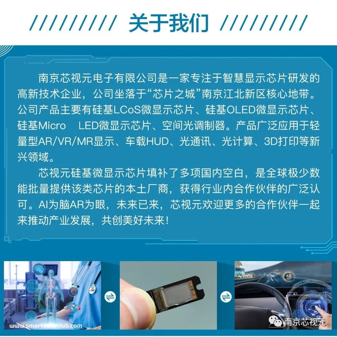 快讯：芯视元电致发光量子点硅基微显示屏成功点亮