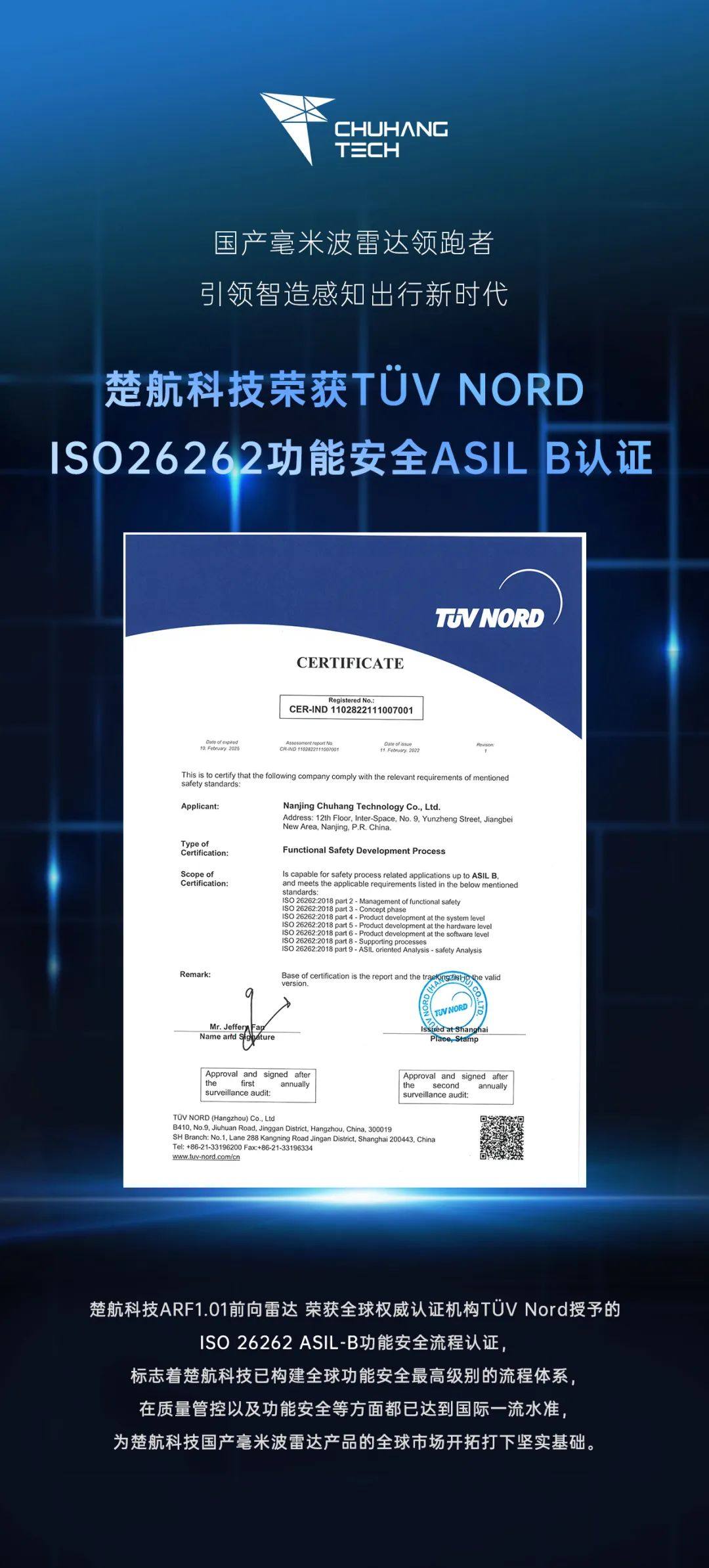 楚航科技荣获TÜV Nord ISO26262功能安全ASIL B认证