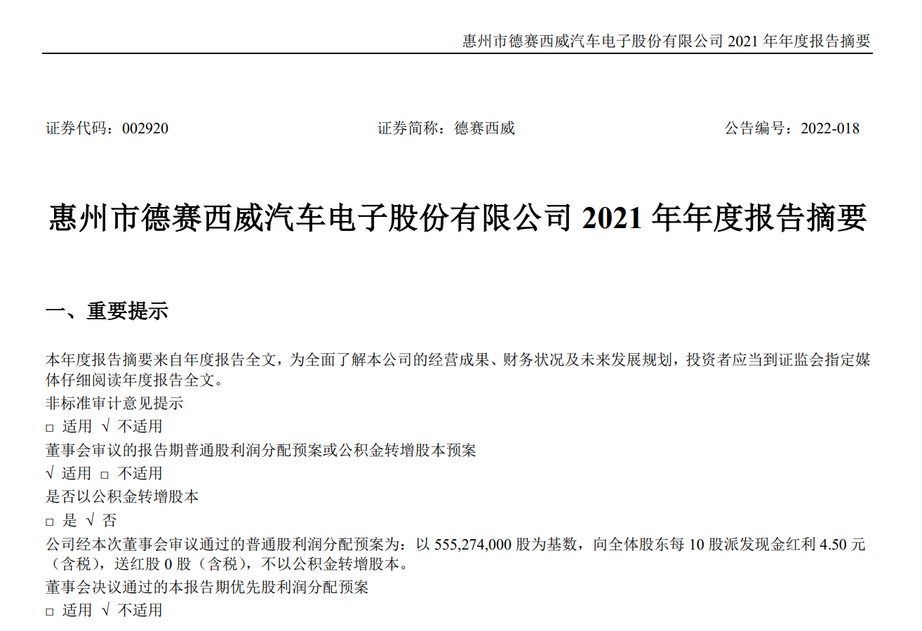 德赛西威：受益智能驾驶浪潮业绩高增 应收款居高不下增长质量待考