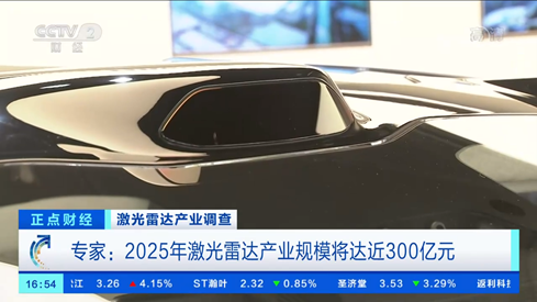2025年产业规模将达近300亿，Innovusion已完成年产10W台的全工业化车规级激光雷达产线