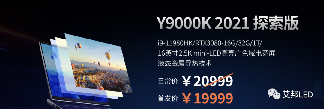 联想拯救者 Y9000K 2022将搭载Mini LED 屏