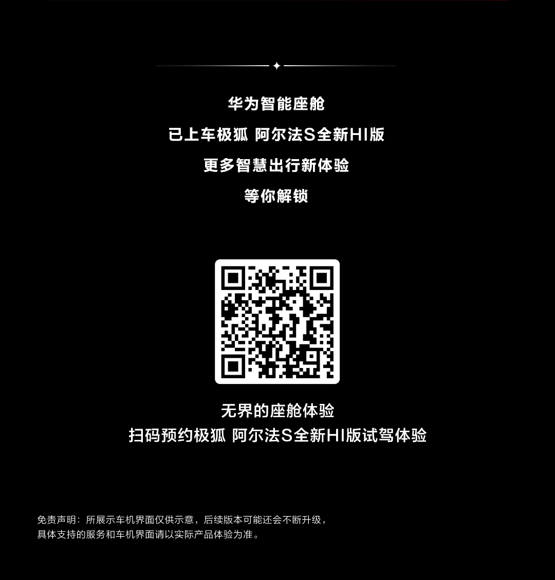 一张图读懂先行者的无界座舱