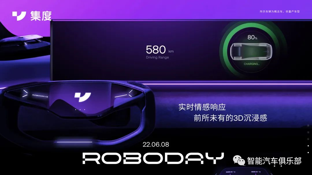 集度首款汽车机器人ROBO-01座舱亮点：超宽一体式显示屏