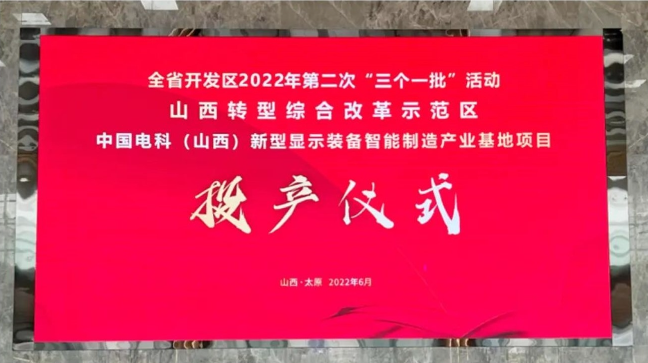 中电科风华将出席2022年第三届汽车车载显示盖板及光学贴合高峰论坛并做主题演讲