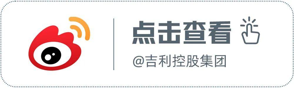 吉利汽车上半年新能源销量增长398% 加快迈入新能源车企第一梯队