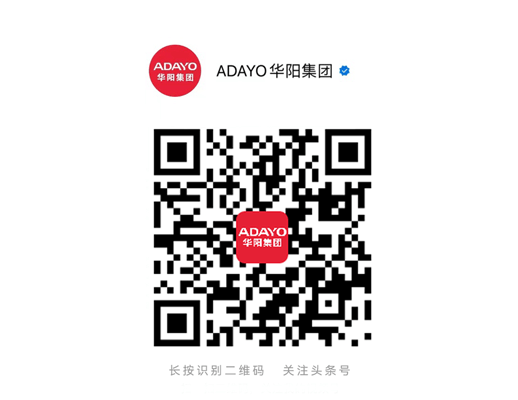 喜讯 | ADAYO华阳通用全资子公司启用 加速智能驾驶业务发展