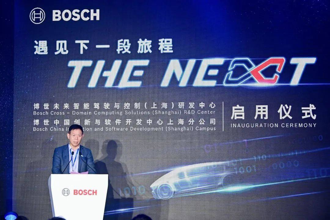 博世未来智能驾驶与控制（上海）研发中心正式启用