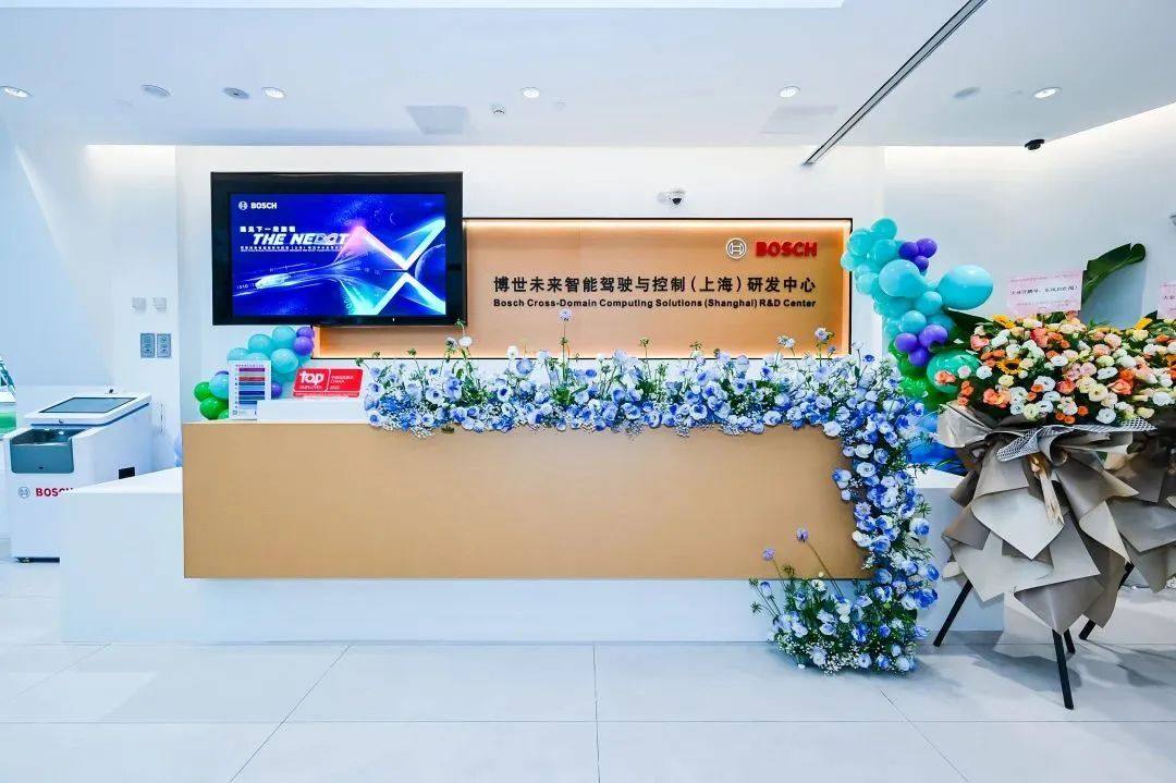 博世未来智能驾驶与控制（上海）研发中心正式启用