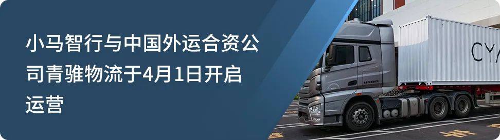 小马智行发布第三代自动驾驶卡车系统
