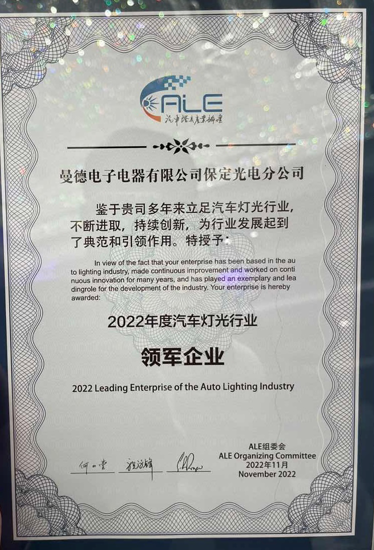 曼德光电丨第17届汽车灯具产业发展技术论坛暨第八届上海国际汽车灯具展览会（ALE）：曼德光电重磅亮相！