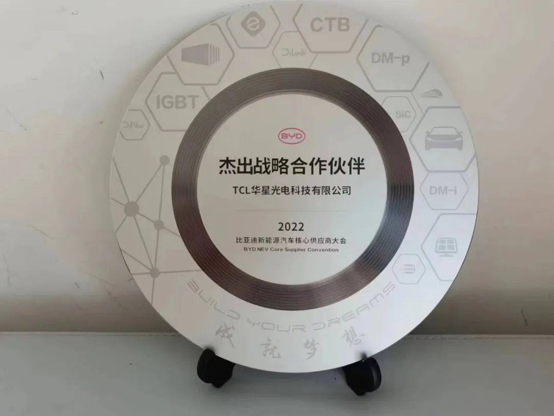 TCL华星车载屏品质交付 获比亚迪“杰出战略合作伙伴”大奖