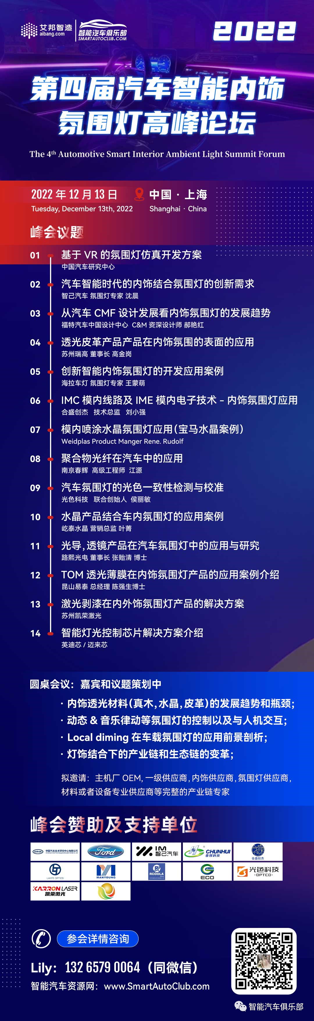 OPTCO光色科技将出席第四届汽车智能内饰氛围灯高峰论坛并做主题演讲