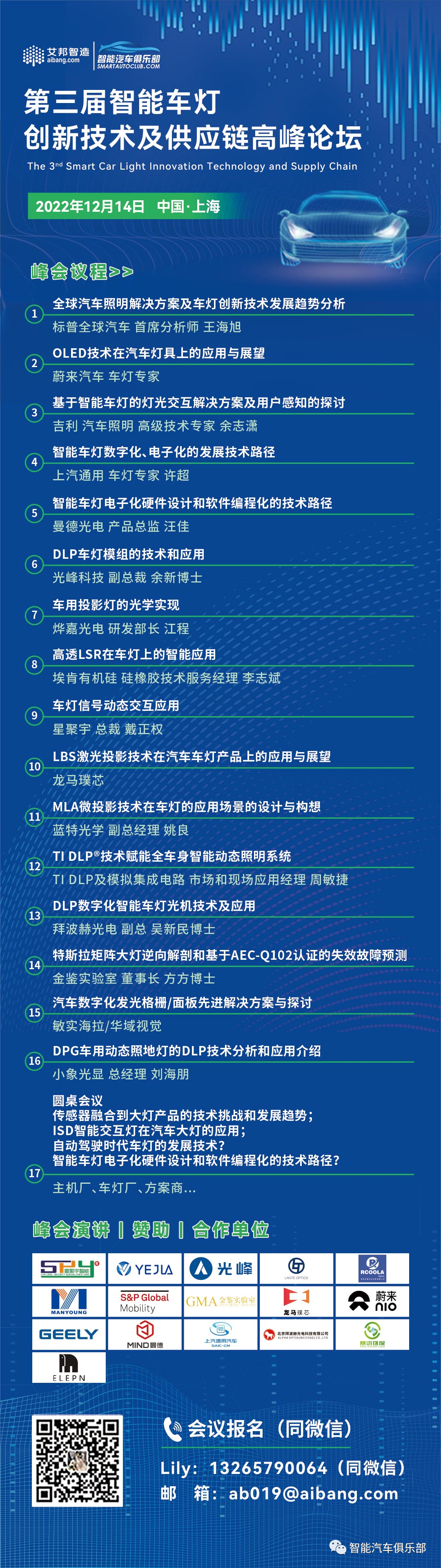 OPTCO光色科技将出席第四届汽车智能内饰氛围灯高峰论坛并做主题演讲