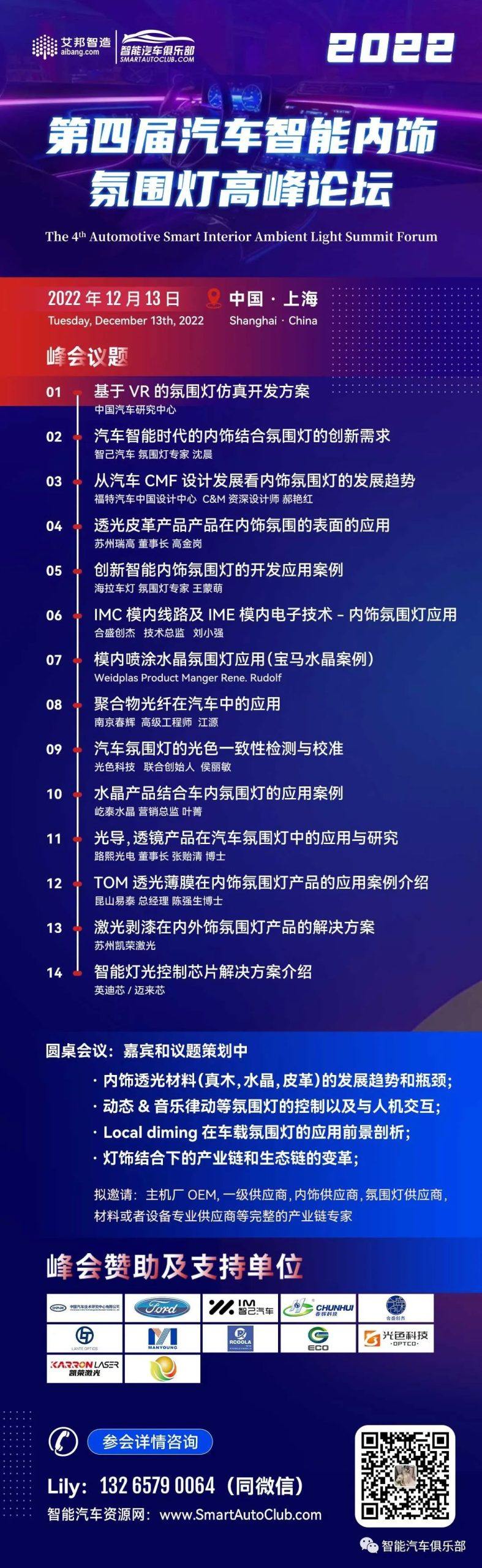 12月14日，埃肯有机硅将出席2022年第三届智能车灯创新技术及供应链高峰论坛并做演讲