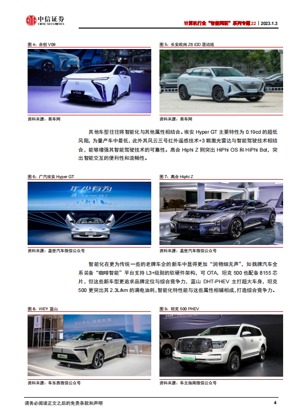 从广州车展看汽车智能化发展趋势
