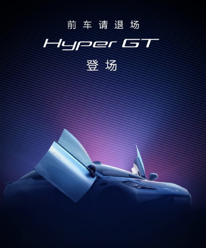 广汽埃安Hyper GT搭载“红外热成像”惊艳亮相广州车展
