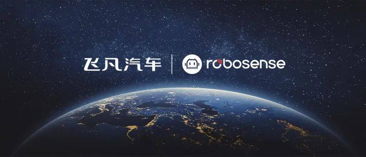 全新定点！飞凡F7惊艳上市，RoboSense与上汽集团进入规模化量产合作新阶段