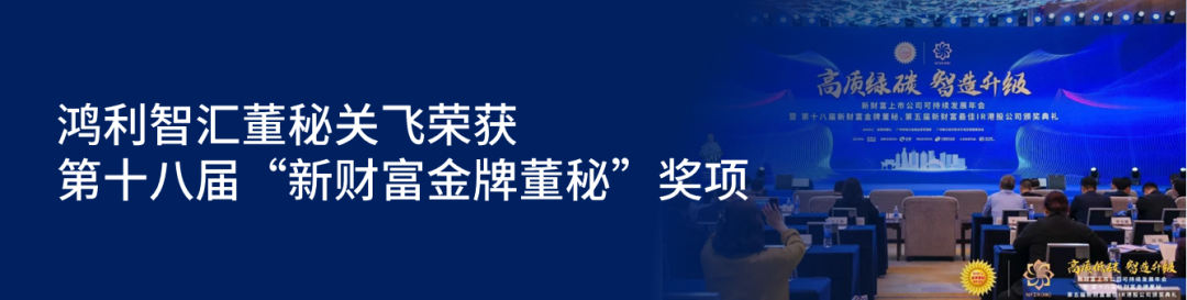 鸿利智汇参加ISLE展，为广州超高清视频及新型显示产业助力