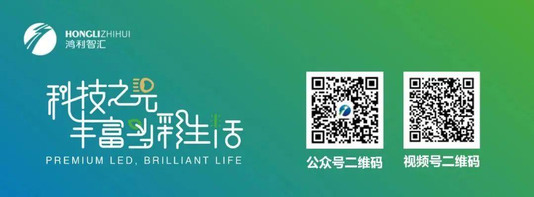 鸿利智汇参加ISLE展，为广州超高清视频及新型显示产业助力