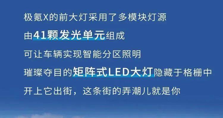 2023上海车展 | “高合HIPHI X、长安深蓝SL03、极氪X、极氪001、领克08等“新势力”创新车灯高科技