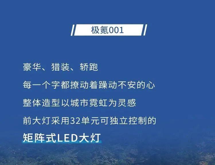 2023上海车展 | “高合HIPHI X、长安深蓝SL03、极氪X、极氪001、领克08等“新势力”创新车灯高科技