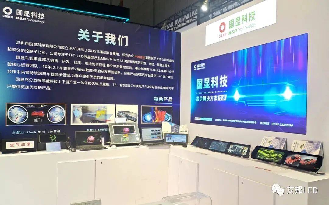 上海车展：国显科技展出低成本12.3＂90分区Mini-LED车载显示产品