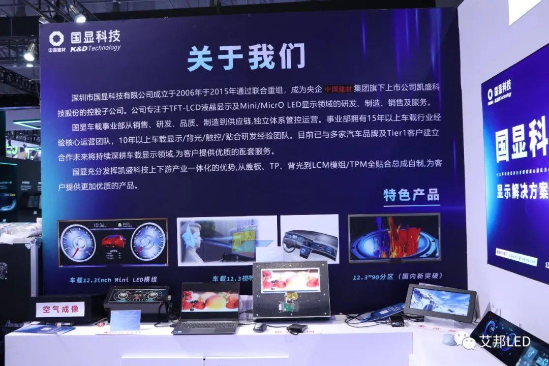 上海车展：国显科技展出低成本12.3＂90分区Mini-LED车载显示产品