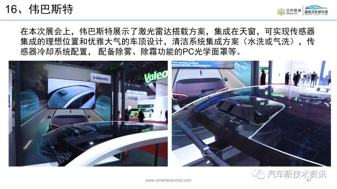 从2023年上海车展看激光雷达的发展趋势