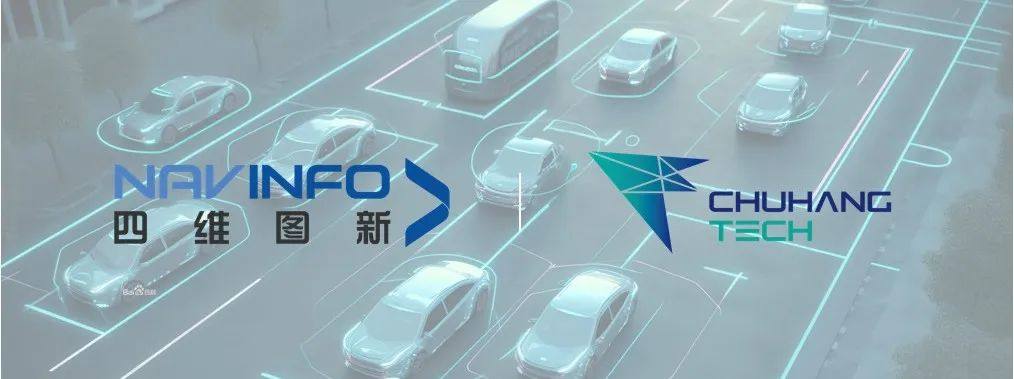 楚航科技与四维图新签订战略合作，加速智能驾驶创新发展
