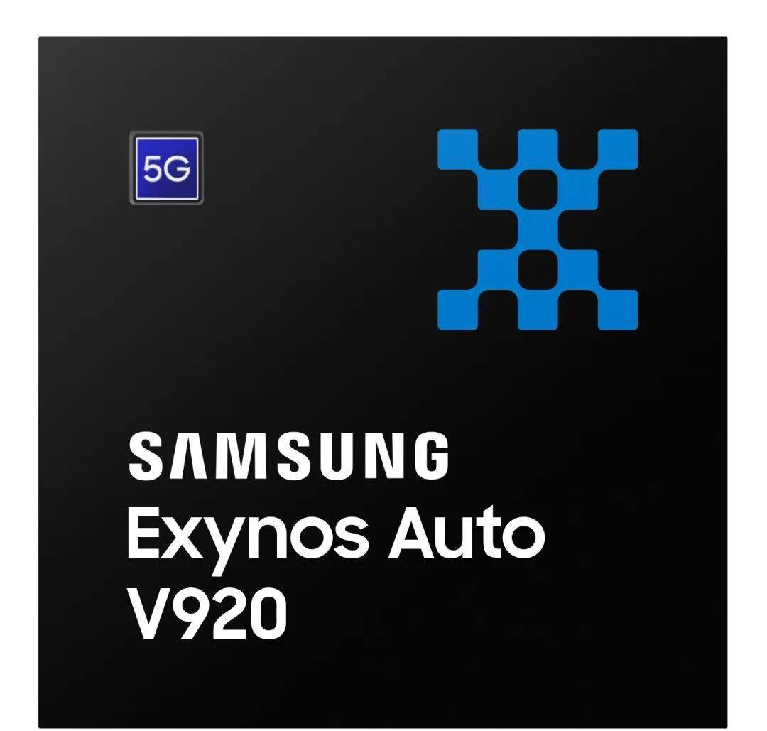 三星Exynos Auto V920已定点现代汽车下一代车载信息娱乐系统，预计将于2025年正式落地投用