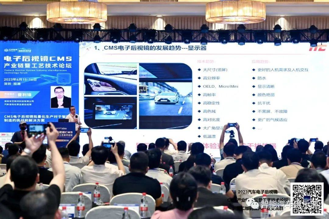 2023年深圳汽车电子后视镜CMS论坛精彩回顾