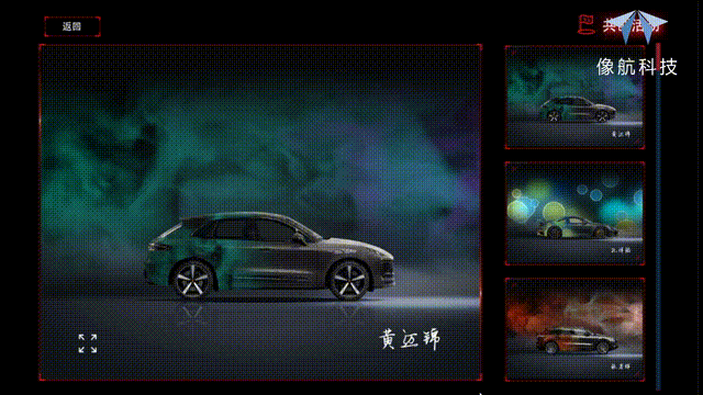 创新再提速  像航科技携手保时捷共建创新新生态