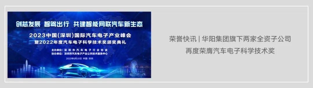 《高工智能汽车》报道 | 华阳成为国内首家出货量突破百万套的HUD供应商