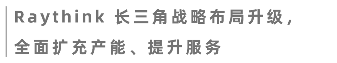 Raythink 锐思华创与苏州高铁新城签署合作协议，助推智能车联网升级