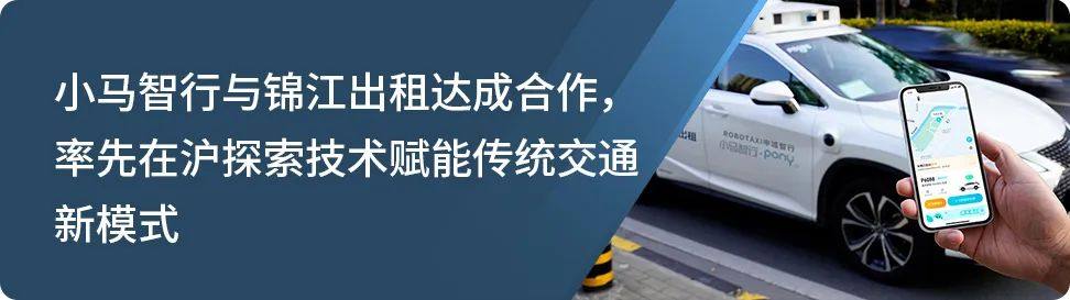 再下一城！小马智行获上海浦东首批“无驾驶人”道路测试许可