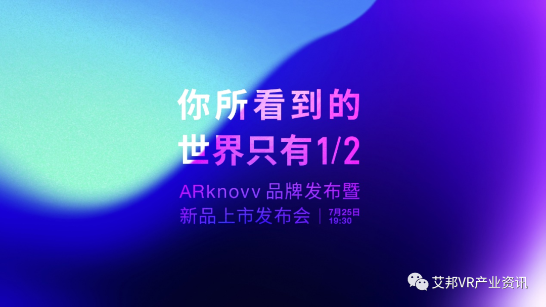 售价2988元，可戴出门的消费级 AR 眼镜ARknovv A1正式发布！