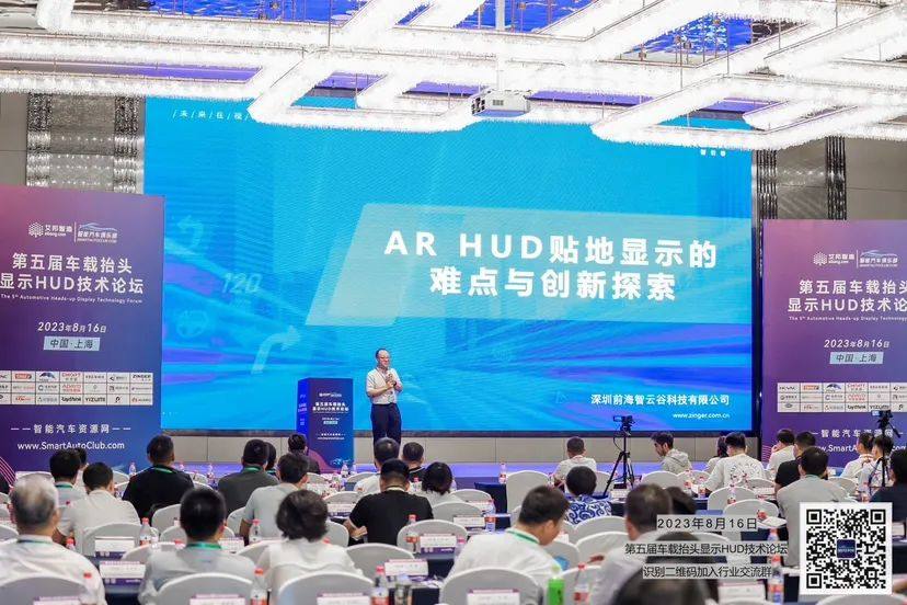 干货分享！《AR HUD贴地显示的难点与创新探索》@第五届HUD技术论坛