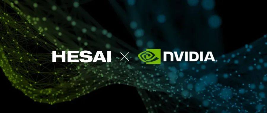 禾赛科技与 NVIDIA 合作升级，通过数字仿真场景加速激光雷达研发测试工作