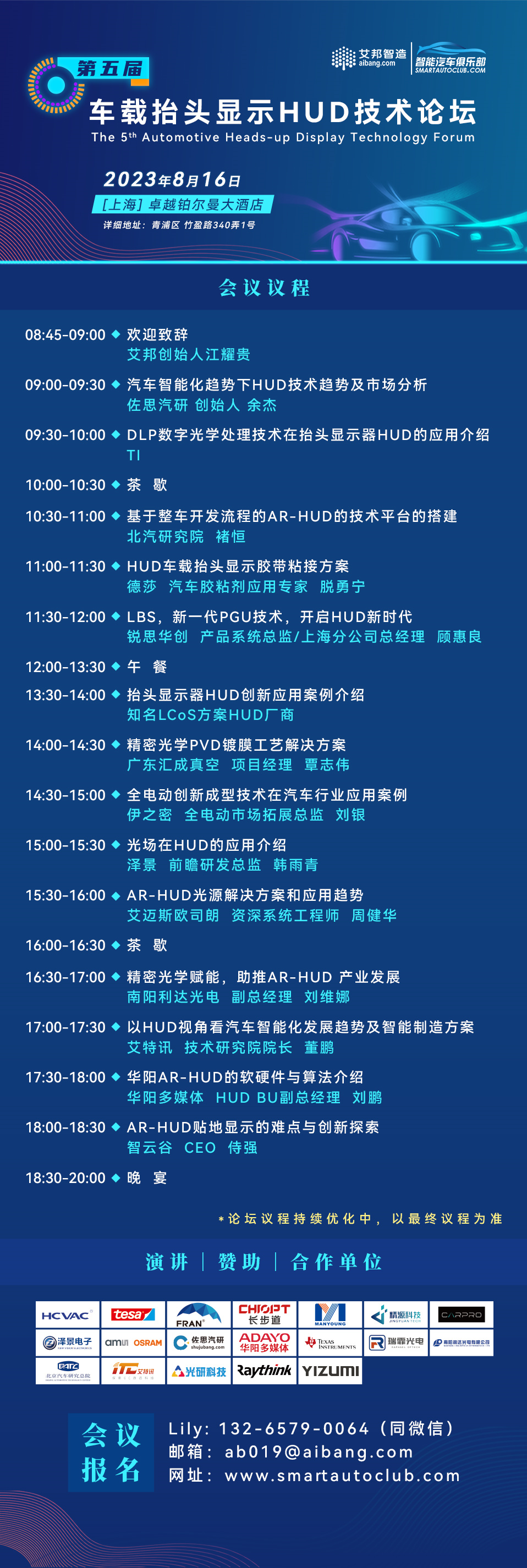 北汽研究院将出席第五届车载抬头显示HUD技术论坛技术论坛并做主题演讲