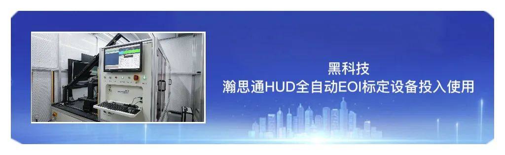 瀚思通AR HUD2.0重磅发布|性能全面升级，2K高清让前路视界更远大